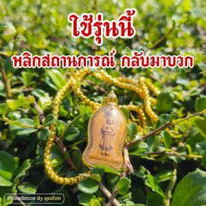 เหรียญพระ 2 อรหันต์